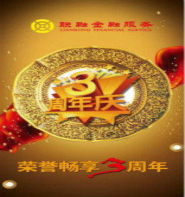 江苏联融3周年庆