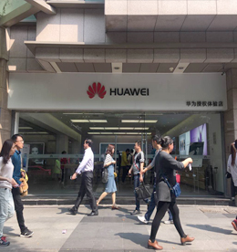 关于4001老百汇网站,4001老百汇平台,4001老百汇官方网站集团旗下南大街华为体验店开业的公告