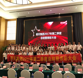 表彰先进树典型  大力宣扬正能量  引领4001老百汇网站,4001老百汇平台,4001老百汇官方网站新风尚——热烈：4001老百汇网站,4001老百汇平台,4001老百汇官方网站集团2017年二季度总结暨表彰大会顺利召开