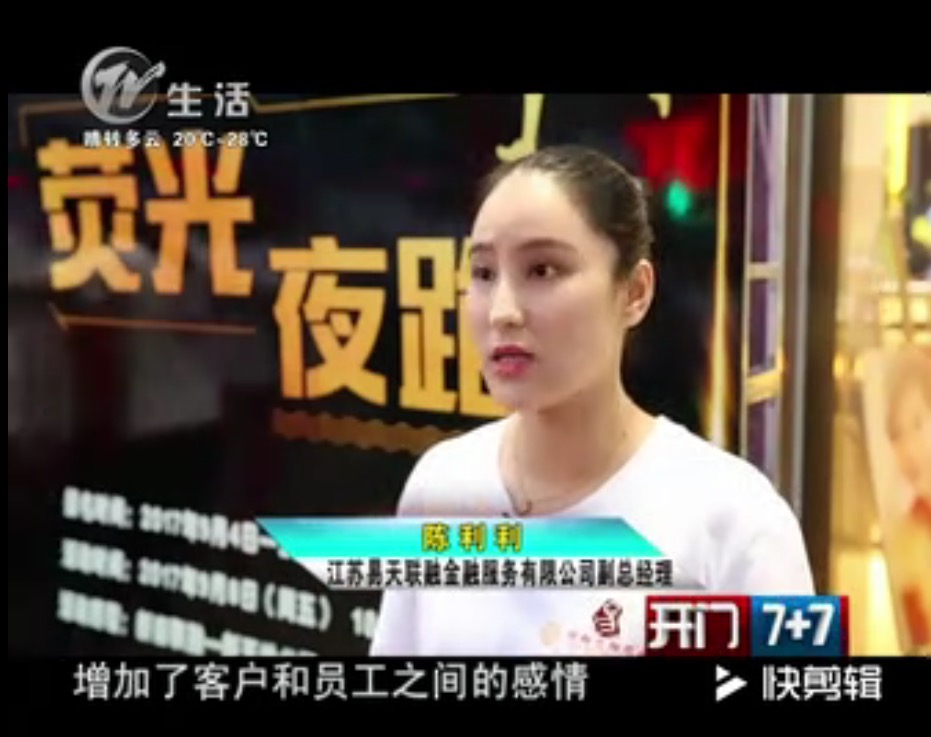 【4001老百汇网站,4001老百汇平台,4001老百汇官方网站集团/联融金融服务】联融金融服务庆祝四周年举办荧光夜跑活动