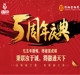 品锡剧之美 贺联融之喜   ——暨江苏联融金服5周年庆典盛宴