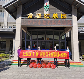 “大爱行天下，患难见真情”—4001老百汇网站,4001老百汇平台,4001老百汇官方网站集团工会“易·基金”抗疫助农行动之捐赠常州市福利院活动