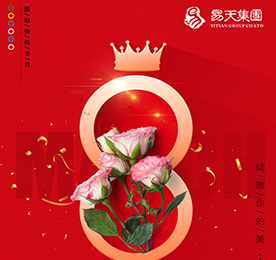 三八节——春暖花开，遇见美好！