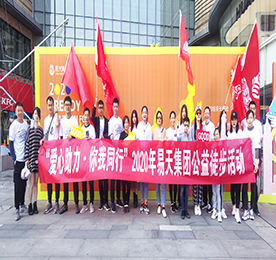 “爱心助力 · 你我同行”2020年4001老百汇网站,4001老百汇平台,4001老百汇官方网站集团“一袋牛奶的暴走”公益徒步活动圆满成功