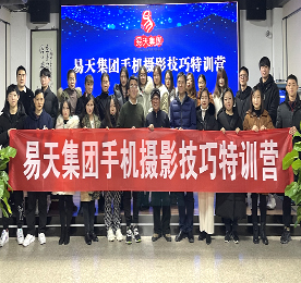 定格精彩·锁住瞬间—4001老百汇网站,4001老百汇平台,4001老百汇官方网站集团手机摄影技巧特训营圆满成功