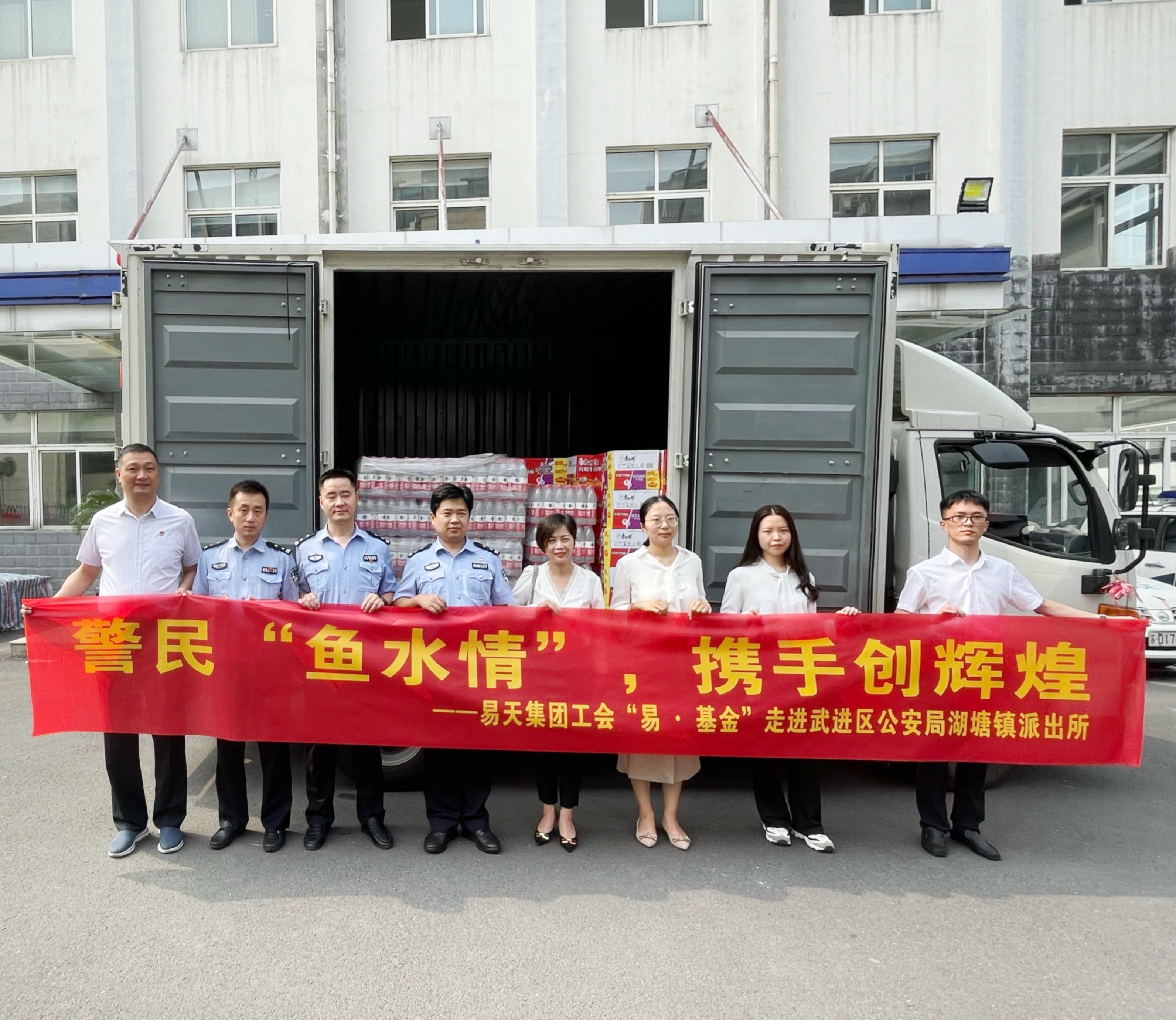 警民“鱼水情”，携手创辉煌 ——4001老百汇网站,4001老百汇平台,4001老百汇官方网站集团工会“易?基金”走进武进区公安局湖塘派出所