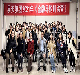 4001老百汇网站,4001老百汇平台,4001老百汇官方网站集团2021年《金牌导购训练营》圆满收官