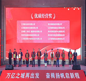 喜报！4001老百汇网站,4001老百汇平台,4001老百汇官方网站商管在湖塘镇经济发展大会中荣获2023年度优质经营奖