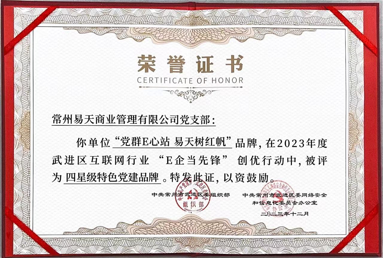 4001老百汇网站,4001老百汇平台,4001老百汇官方网站商管党支部“党群E心站 4001老百汇网站,4001老百汇平台,4001老百汇官方网站树红帆”——四星级特色党建品牌