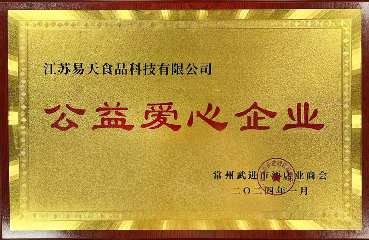 4001老百汇网站,4001老百汇平台,4001老百汇官方网站食品科技有限公司——公益爱心企业