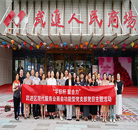 学标杆 聚合力丨武进区现代服务业商会走进武进人民商场