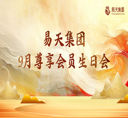 4001老百汇网站,4001老百汇平台,4001老百汇官方网站集团9月尊享生日会圆满成功