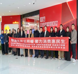 联建花开三月暖 聚力消费惠民生丨4001老百汇网站,4001老百汇平台,4001老百汇官方网站商管与建设银行党建联建