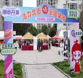 牵手护绿 文明你我！“好市连连传”北街站暨“乐居·珊瑚情”便民集市开市！