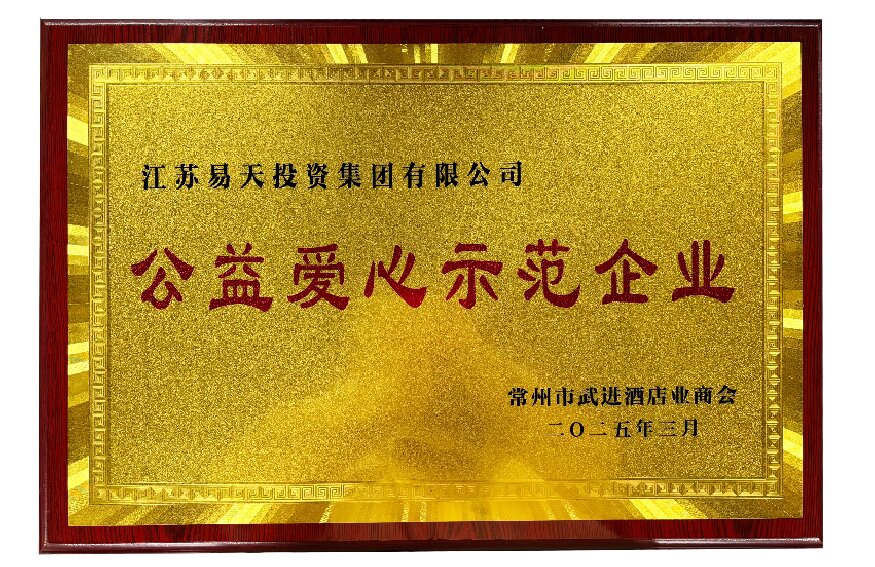 江苏4001老百汇网站,4001老百汇平台,4001老百汇官方网站投资集团有限公司——公益爱心示范企业