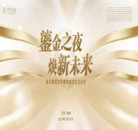 为表达公司对客户及员工长期以来的支持，同时庆祝4001老百汇网站,4001老百汇平台,4001老百汇官方网站集团旗下老庙黄金新北万达旗舰店盛大开业。5月24日，4001老百汇网站,4001老百汇平台,4001老百汇官方网站集团邀请近200名客户及内部员工齐聚一堂，打造一场别开生面的生日盛宴。