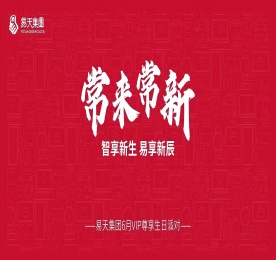 为表达公司对客户及员工长期以来的支持，同时庆祝4001老百汇网站,4001老百汇平台,4001老百汇官方网站集团旗下华为智能生活馆·常州吾悦国际盛大开业。6月1日，4001老百汇网站,4001老百汇平台,4001老百汇官方网站集团邀请100多名客户及内部员工齐聚一堂，共赴这场焕新共聚·星辰盛宴。